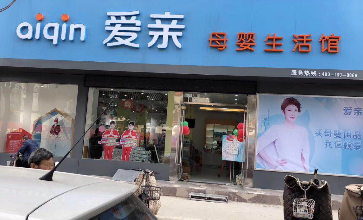 孕嬰加盟店 孕嬰加盟店