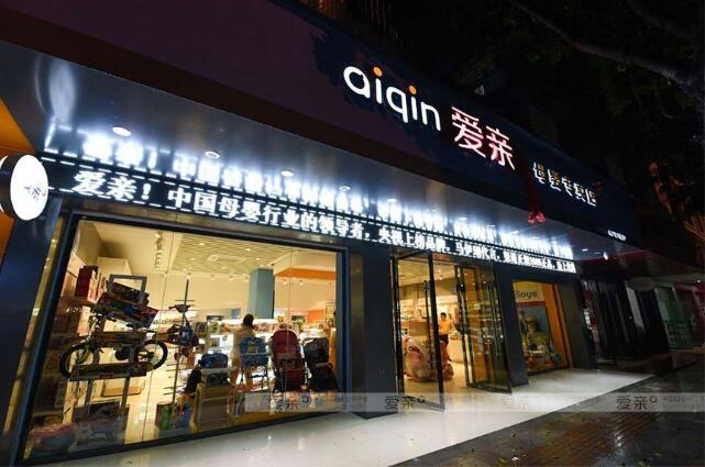 怎么開母嬰店 怎么開母嬰店