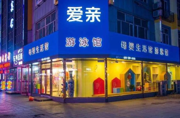 怎樣開母嬰加盟店,需要注意些什么