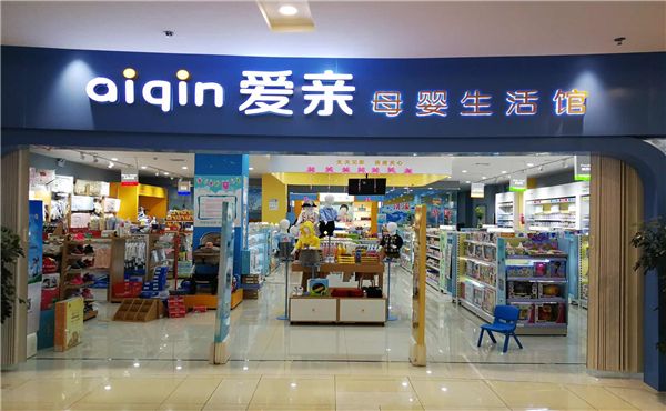 開(kāi)母嬰加盟店 開(kāi)母嬰加盟店