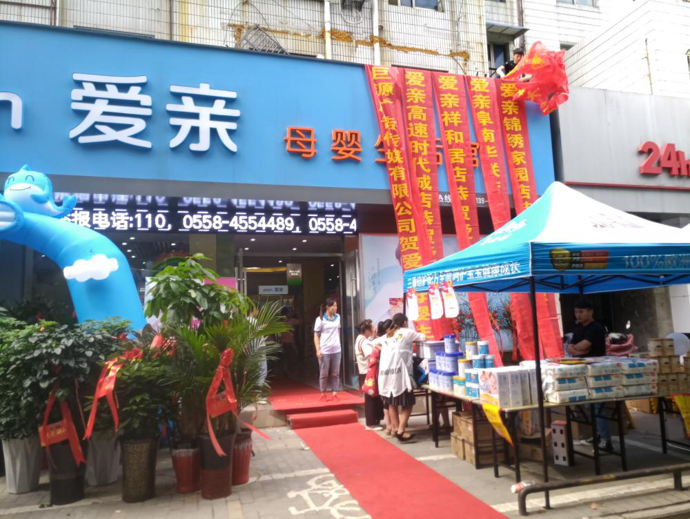 西安母嬰店排名