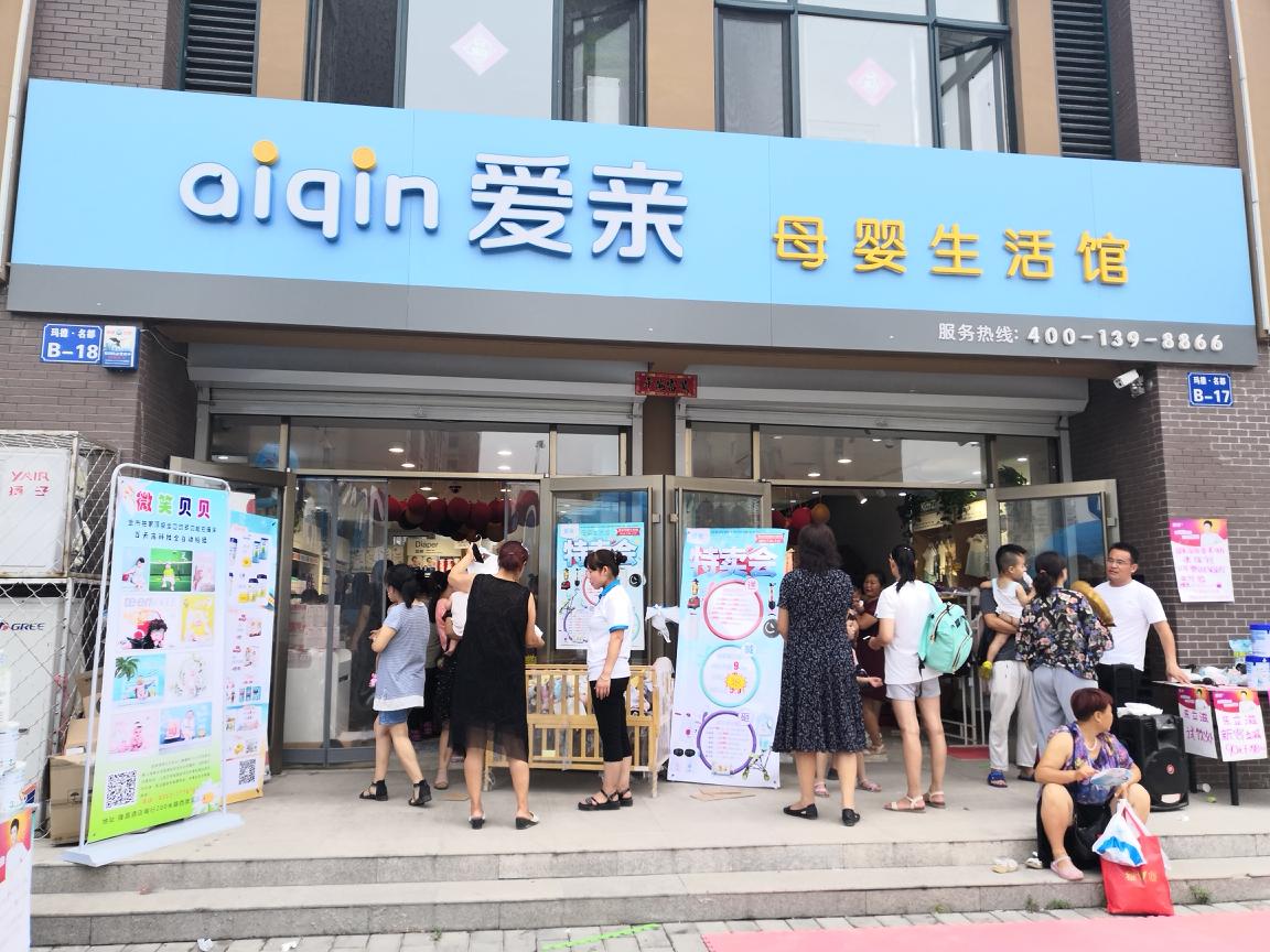 母嬰店加盟哪家好2