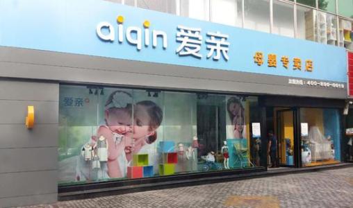母嬰用品店的開店流程3 母嬰用品店的開店流程3