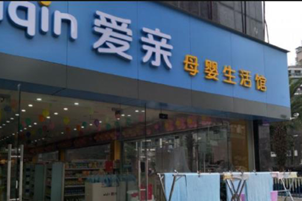 母嬰店加盟1 母嬰店加盟1