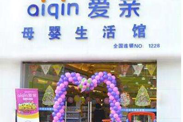 愛(ài)親母嬰生活館2