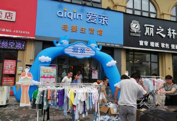 愛親母嬰生活館