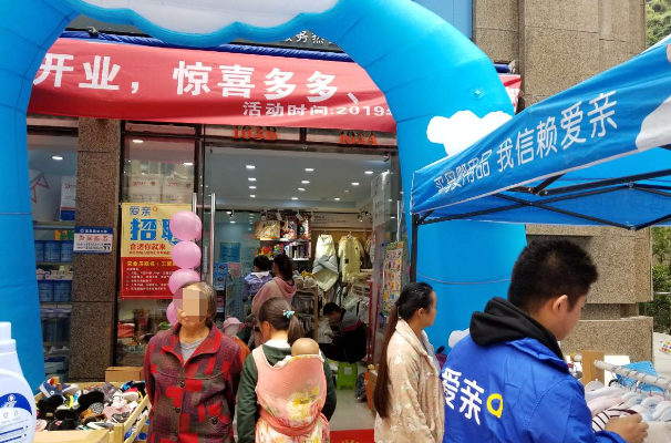 母嬰用品店1 母嬰用品店1