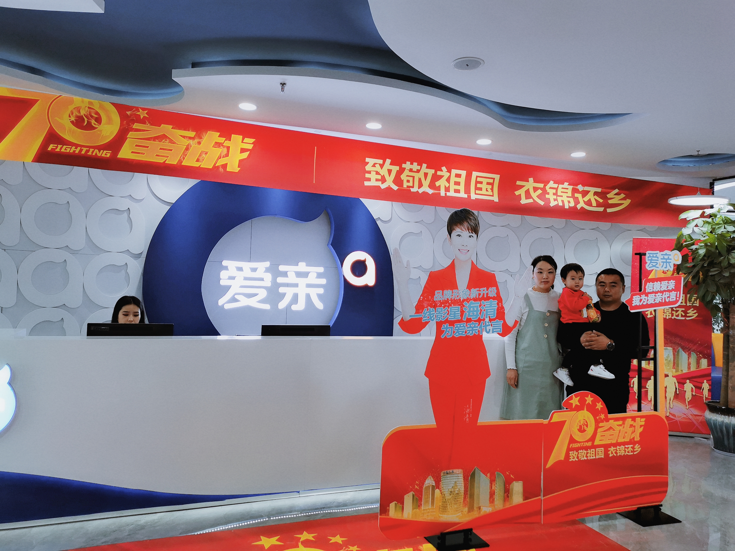 山西閆女士加盟愛親