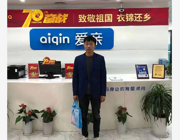 河南張先生加盟愛親