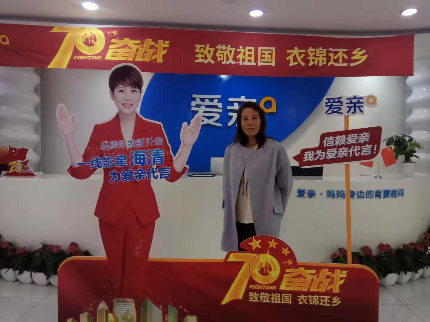 內(nèi)蒙王女士加盟愛(ài)親 內(nèi)蒙王女士加盟愛(ài)親