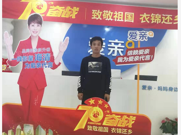 山西陳先生加盟愛(ài)親