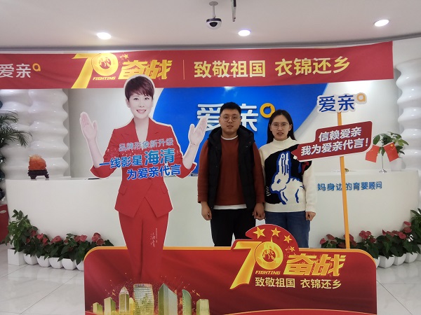 河北許女士加盟愛親