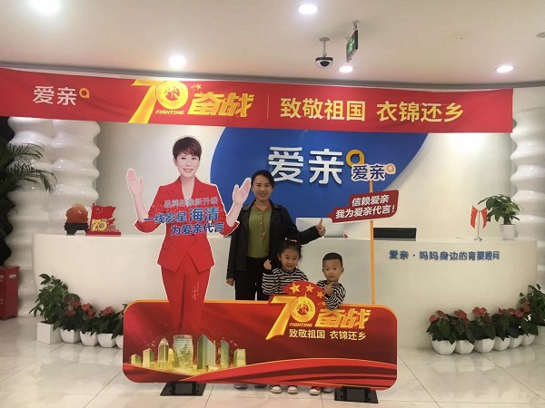 山東黃女士加盟愛(ài)親