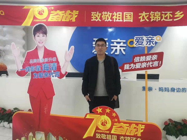 河南閆先生加盟愛親