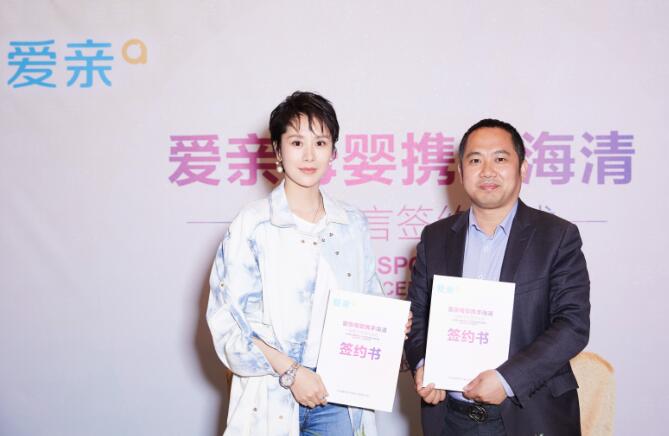 海清代言愛(ài)親母嬰