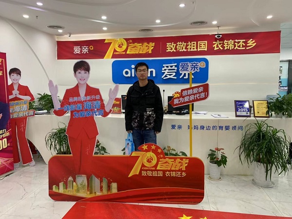 安徽楊先生加盟愛親