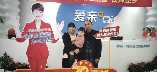 河北張先生加盟愛親