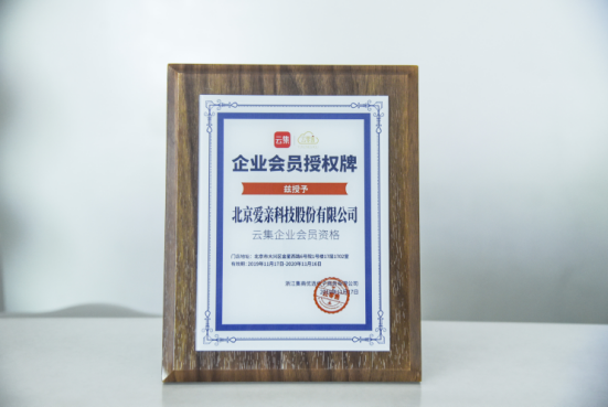 愛親云零售啟動大會落幕1