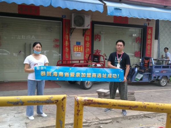 愛親海南加盟商盧女士選址成功