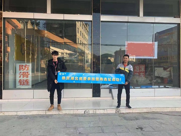 愛親湖北加盟商孫先生選址成功