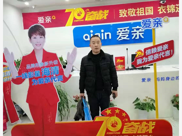 河南于先生加盟愛(ài)親