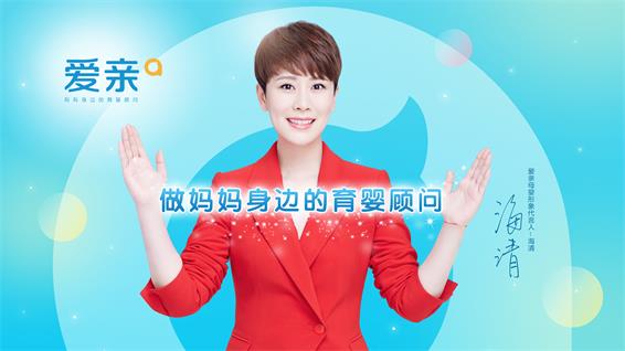 愛親續(xù)簽海清 愛親續(xù)簽海清