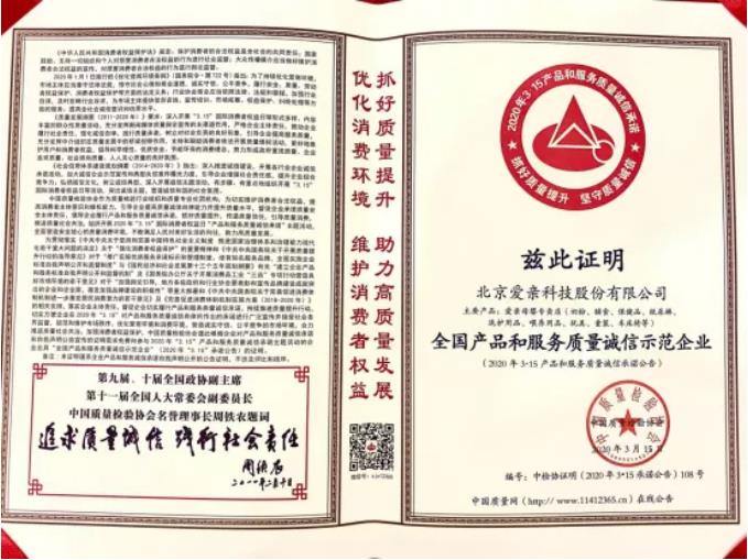 愛親以質(zhì)量誠信為本 中國質(zhì)量檢驗協(xié)會為其頒發(fā)兩項大獎.jpg