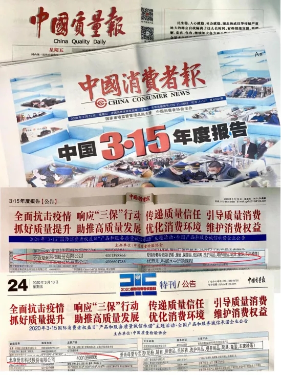 愛親以質(zhì)量誠信為本 中國質(zhì)量檢驗協(xié)會為其頒發(fā)兩項大獎.jpg