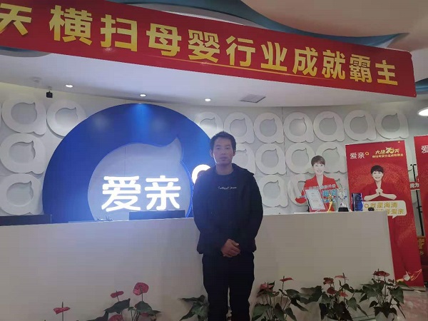 熱烈慶祝陜西齊先生加盟愛親母嬰！預(yù)祝生意興?。?jpg