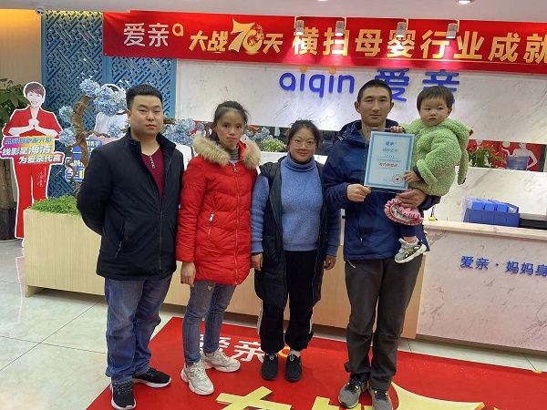 熱烈慶祝四川喬女士加盟愛(ài)親母嬰！預(yù)祝生意興??！.jpg