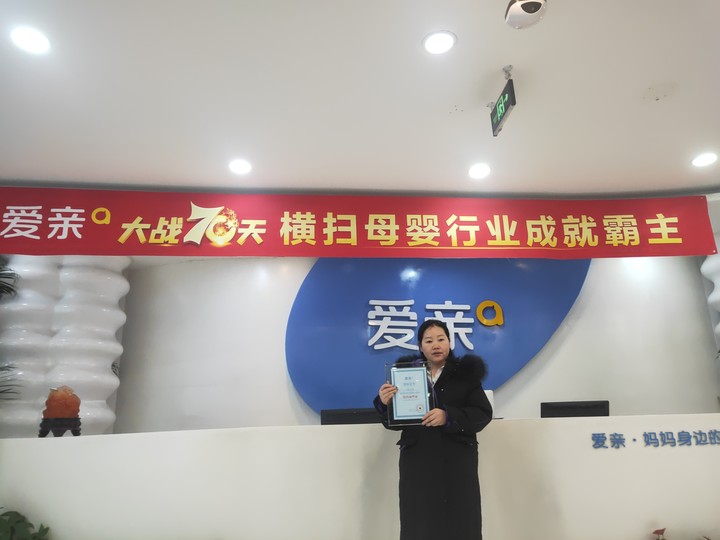 熱烈慶祝內(nèi)蒙古李女士加盟愛親母嬰！預(yù)祝生意興?。?jpg