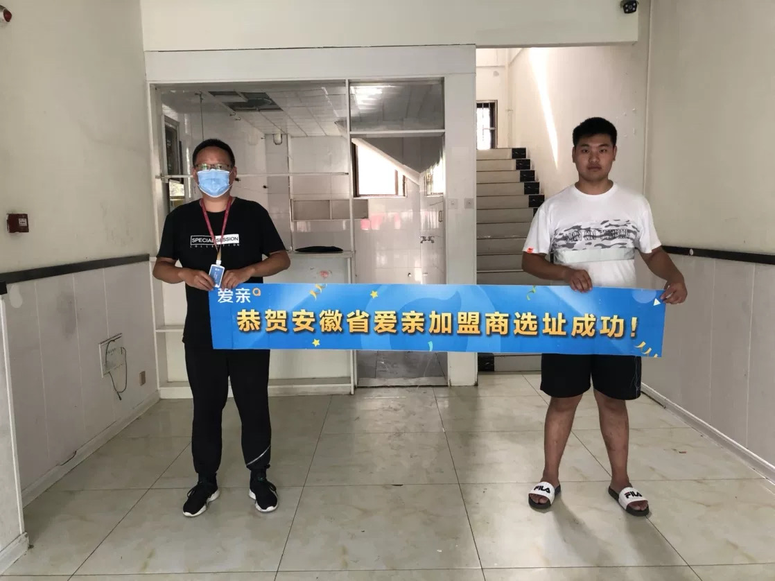 恭喜愛親安徽省加盟商孫先生選址成功！預(yù)祝開業(yè)大吉！.jpg