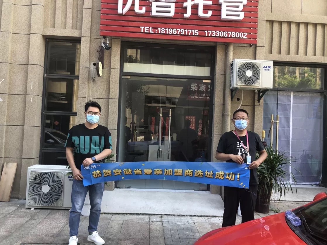 恭喜愛親安徽省加盟商呂露露1店選址成功！預(yù)祝開業(yè)大吉！.jpg