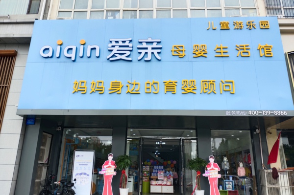 愛親母嬰.jpg 愛親母嬰.jpg