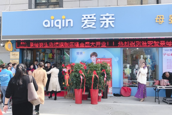 愛親母嬰.jpg 愛親母嬰.jpg