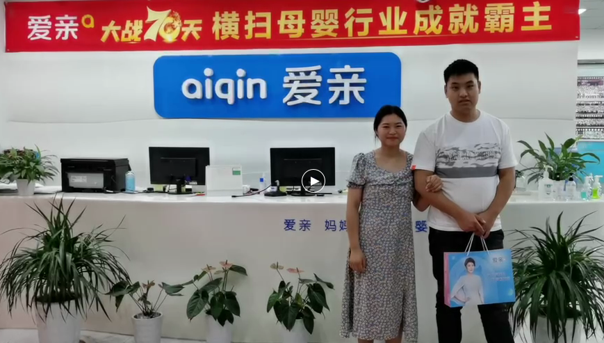 熱烈慶祝安徽母嬰店加盟商郝女士加盟愛親母嬰！預(yù)祝生意興??！ .png