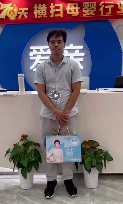 熱烈慶祝海南母嬰店加盟商張先生加盟愛親母嬰！預(yù)祝生意興??！.png