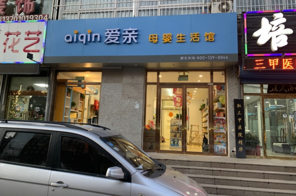 母嬰店進(jìn)貨.jpg
