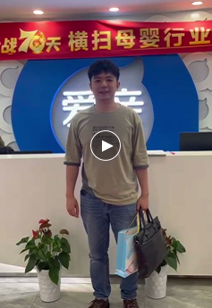 熱烈慶祝廣東母嬰店加盟商韋先生加盟愛親母嬰！預祝生意興?。?png