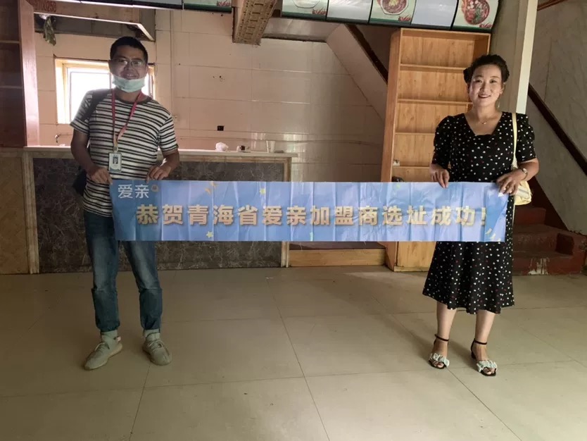 恭喜愛(ài)親青海省加盟商趙小紅店選址成功！預(yù)祝開(kāi)業(yè)大吉！.jpg