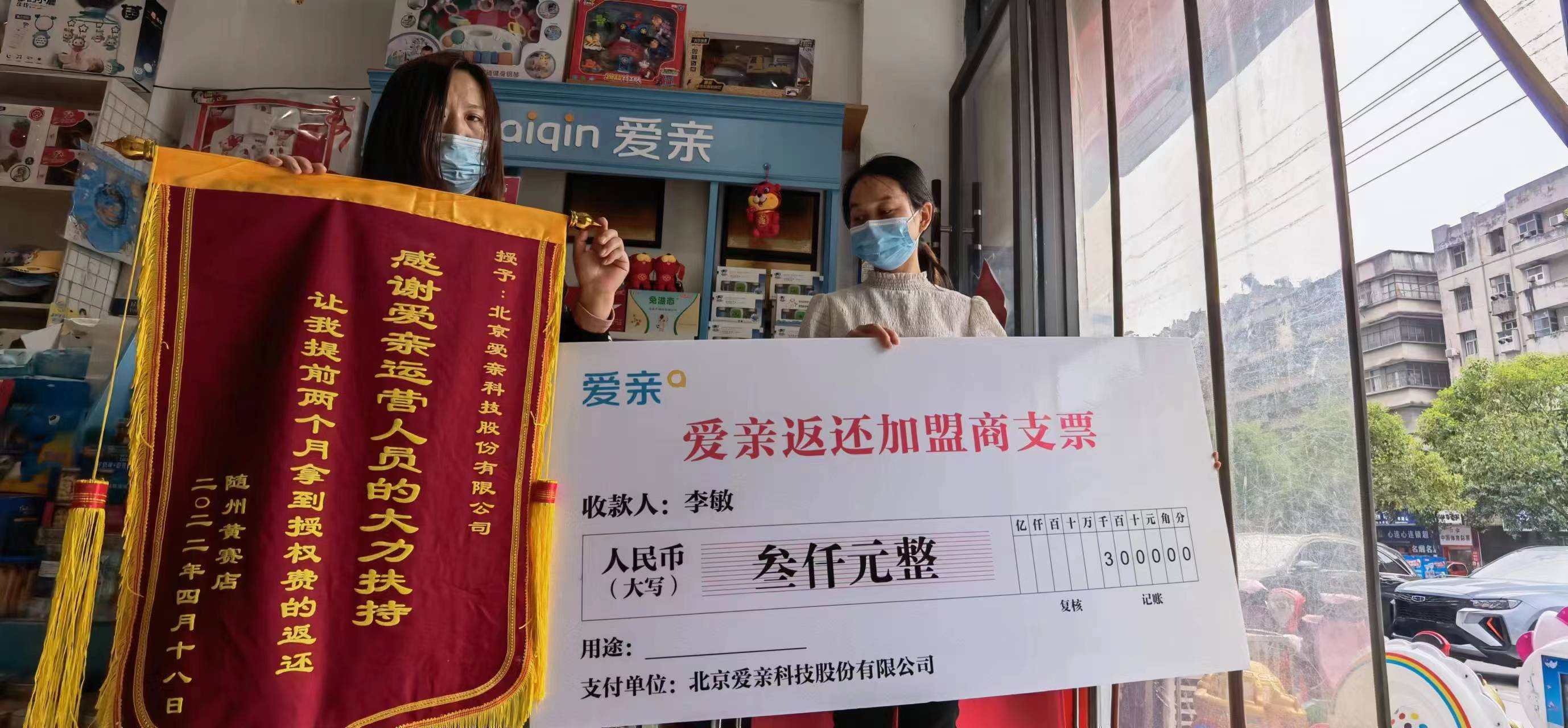 湖北母嬰店加盟,愛(ài)親品牌授權(quán)費(fèi)返還,品牌授權(quán)費(fèi)返還.jpg 湖北母嬰店加盟,愛(ài)親品牌授權(quán)費(fèi)返還,品牌授權(quán)費(fèi)返還.jpg