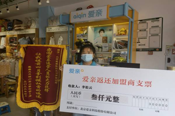 恭喜四川李松云1店獲得第一次愛親品牌授權費返還！預祝生意興??！1(1).jpg