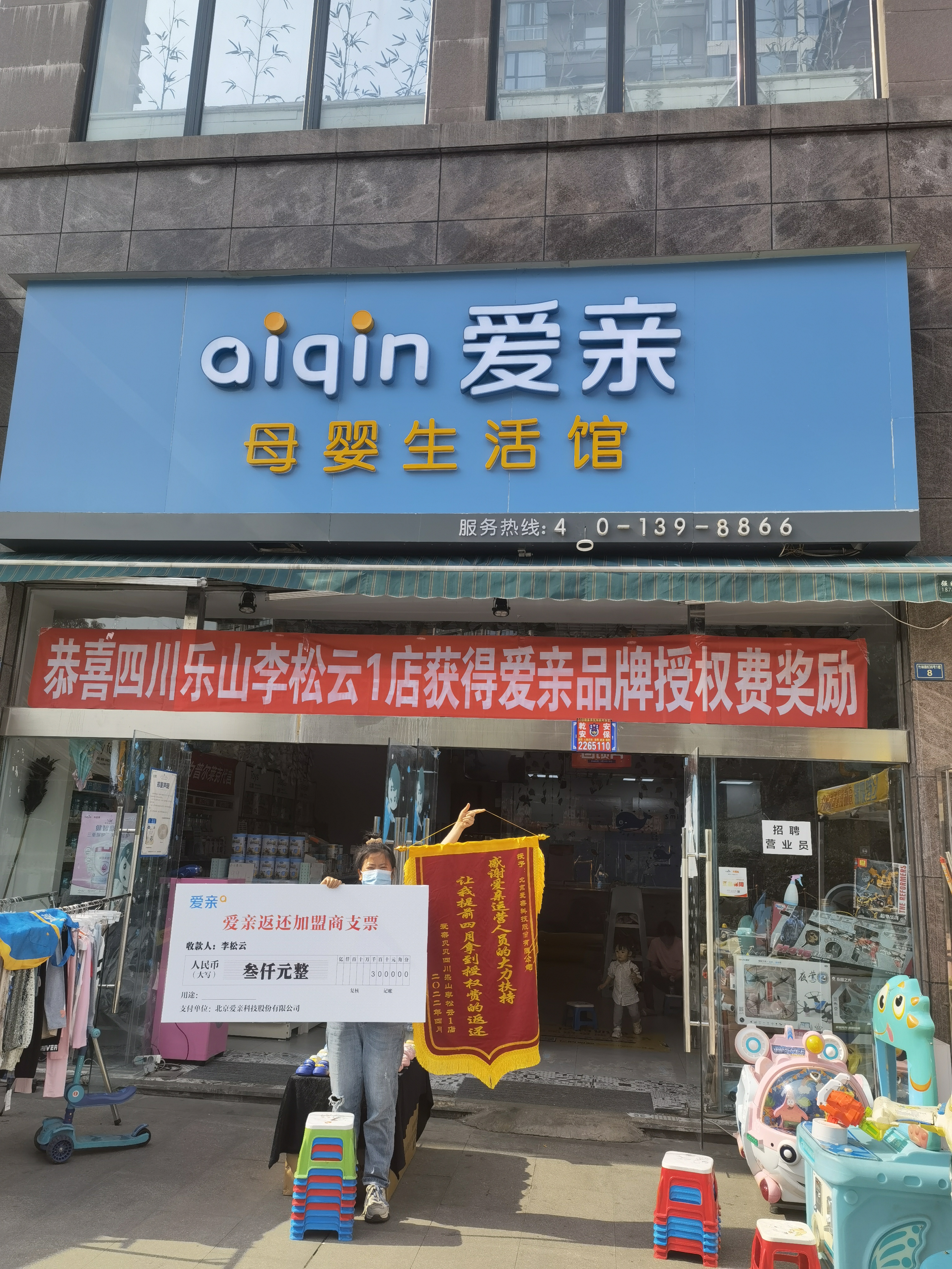 四川母嬰店加盟,愛親品牌授權費返還,品牌授權費返還.jpg