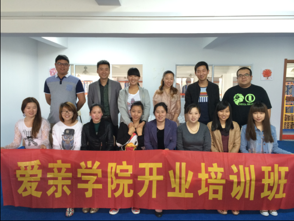 愛親母嬰生活館第139期開業(yè)班學員