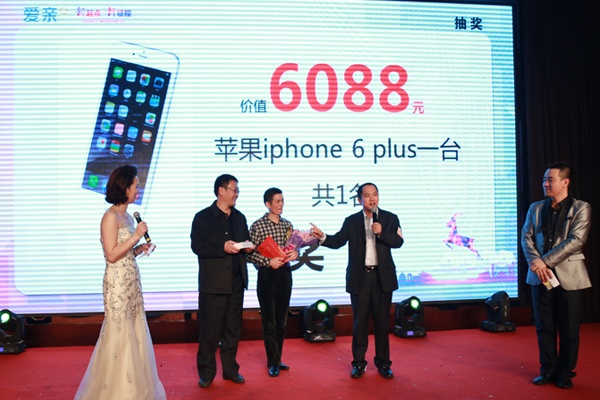 圖7：愛親母嬰2015年春節(jié)聯(lián)歡晚會&年度表彰大會抽獎環(huán)節(jié)