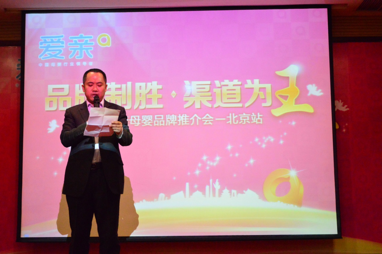 圖2:愛親母嬰董事長陳敬紅先生發(fā)表致辭