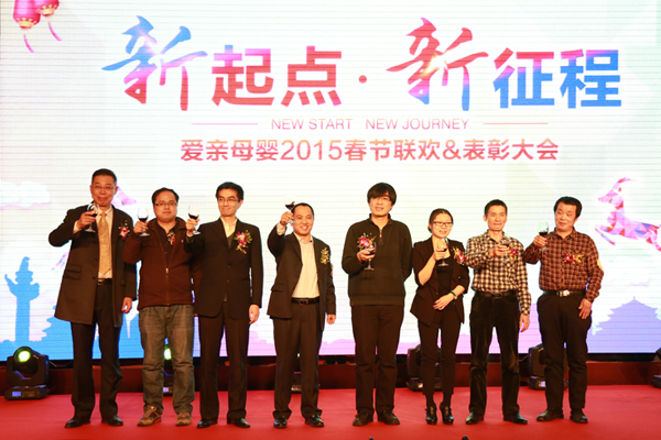 愛親母嬰董事長陳敬紅先生（左四）率高層向全體員工敬酒