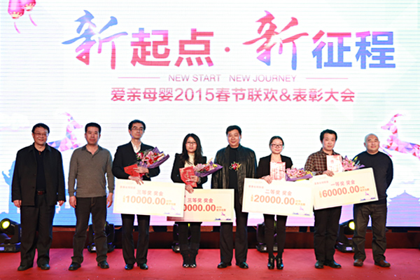 圖5：愛親母嬰2014年年度“董事長特別獎”