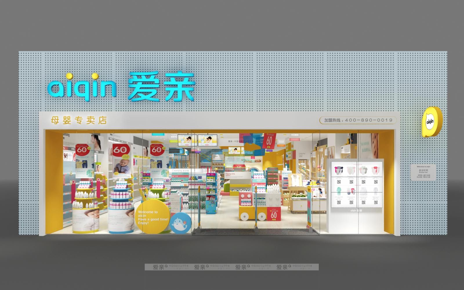 圖2:愛親母嬰新形象專賣店