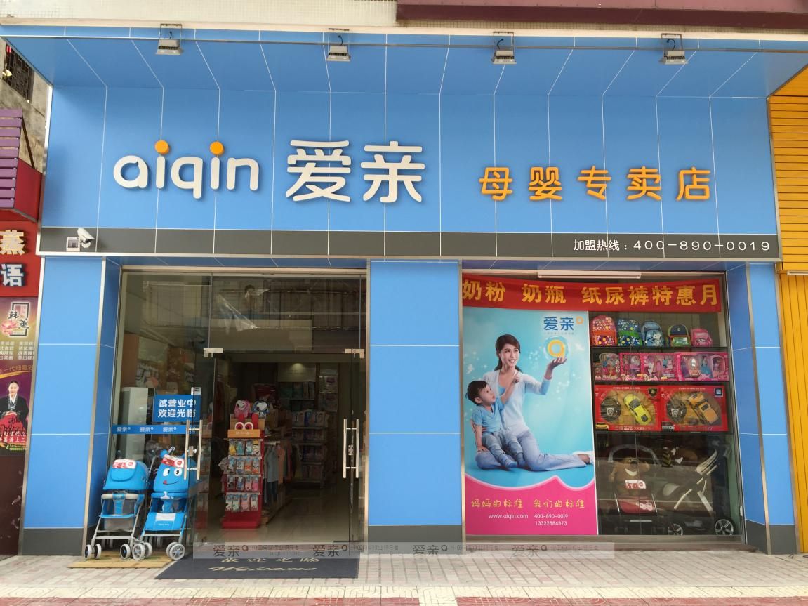 圖2：愛親2.0版新形象專賣店